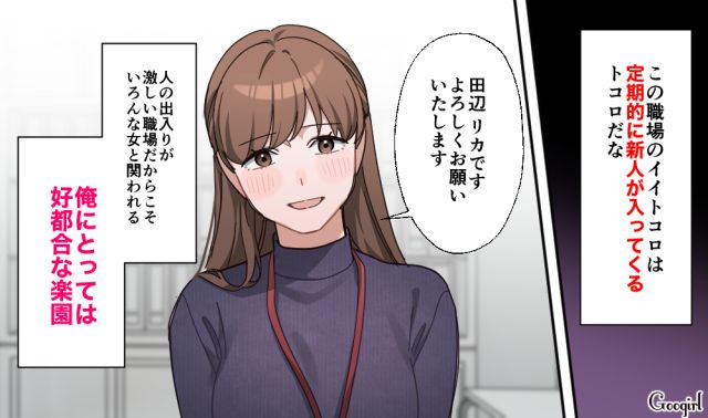 既婚者だよね⁉ 新人に手を出す勘違いオジ上司…「勘弁して欲しい」迷惑すぎて部下のストレス爆発寸前