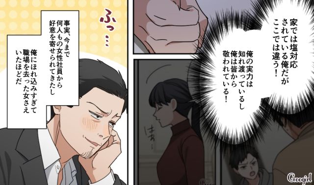 既婚者だよね⁉ 新人に手を出す勘違いオジ上司…「勘弁して欲しい」迷惑すぎて部下のストレス爆発寸前
