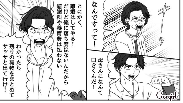 “妻の母”の葬儀に参列しなかった夫に離婚を切り出したけど…「俺に落ち度なんて1ミリもない」慰謝料と養育費の支払いを拒否された話