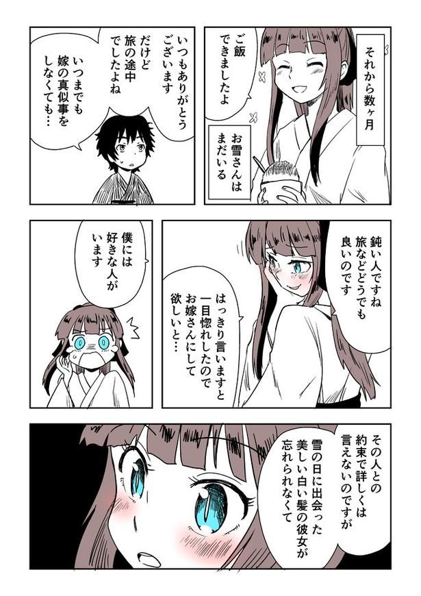 「掟に苦しむ雪女」03 くりきまる(@kurikimaru)