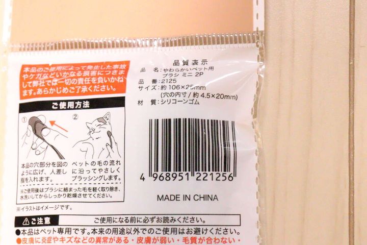 セリアのペット用ブラシの品質表示と使用方法が書かれたパッケージ裏面