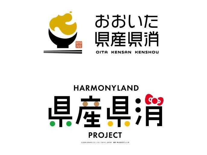 「おおいた県産県消」ロゴとサンリオキャラクター