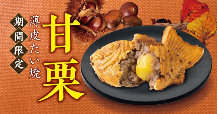 薄皮たい焼『甘栗』の断面