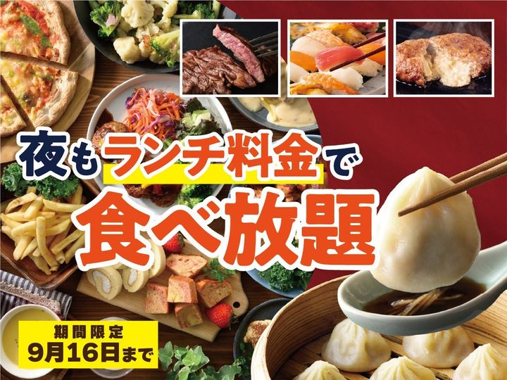 『“夜”もランチ料金』キャンペーンの告知ビジュアル