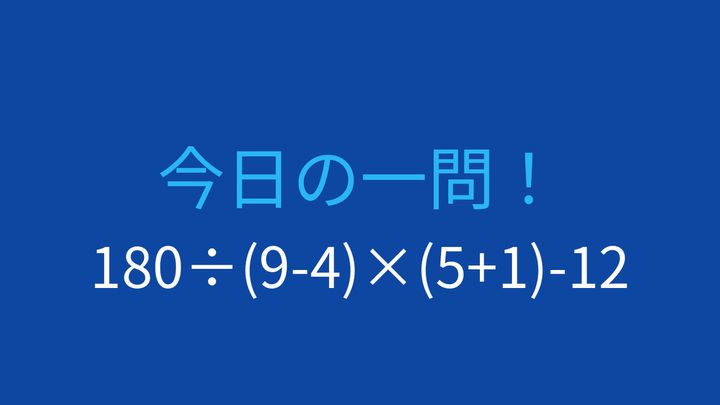 【計算クイズ】複数の括弧を含む複雑な式の問題画像