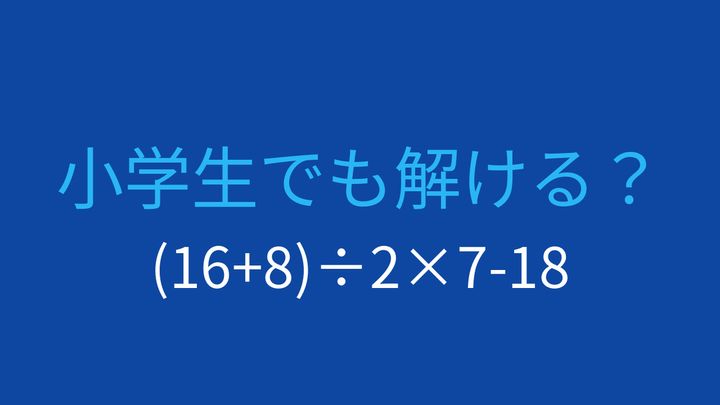【計算クイズ】括弧と割り算・掛け算の順序がカギの問題画像
