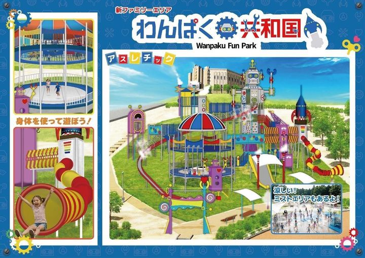 新ファミリーエリア「わんぱく共和国」の全景
