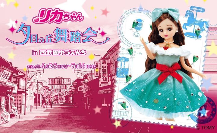 “リカちゃん 夕日の丘舞踏会 in 西武園ゆうえんち”ロゴビジュアル