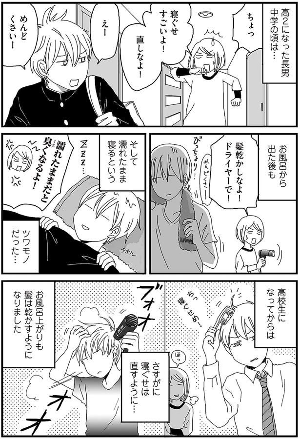 高2になった長男 （C）月野まる／KADOKAWA