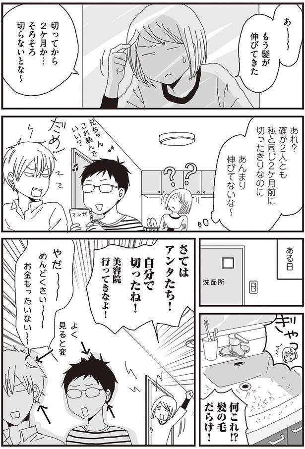 そろそろ切らないとな～ （C）月野まる／KADOKAWA