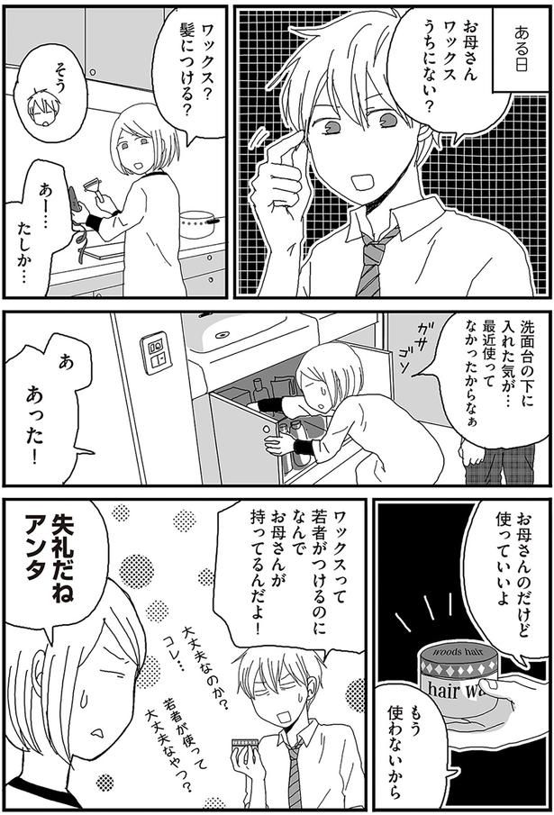 失礼だねアンタ （C）月野まる／KADOKAWA