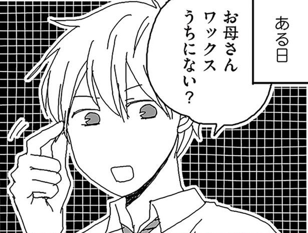ワックスうちにない？ （C）月野まる／KADOKAWA