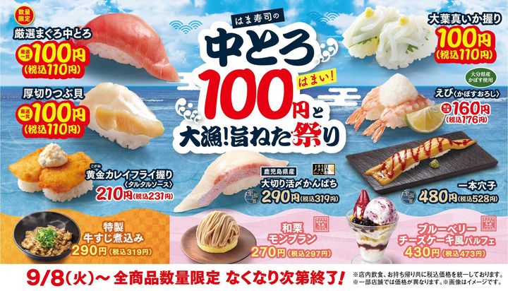 はま寿司の中とろ100円と大漁！旨ねた祭り告知バナー
