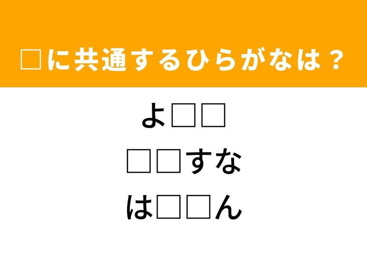 3つの言葉の空欄を埋めて正しい日本語を完成させるクイズです。赤ん坊の行動、歩くと心地よい場所、そして週末の前夜をヒントに、共通するひらがな2文字を導き出して語彙力を試してみましょう。