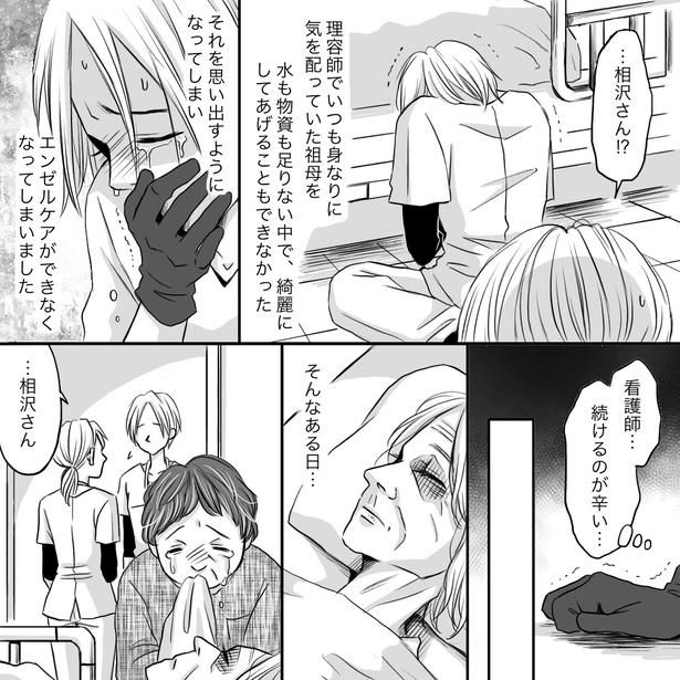 「エンゼルケアができなくなった私に…」03 画像提供：ナース専科