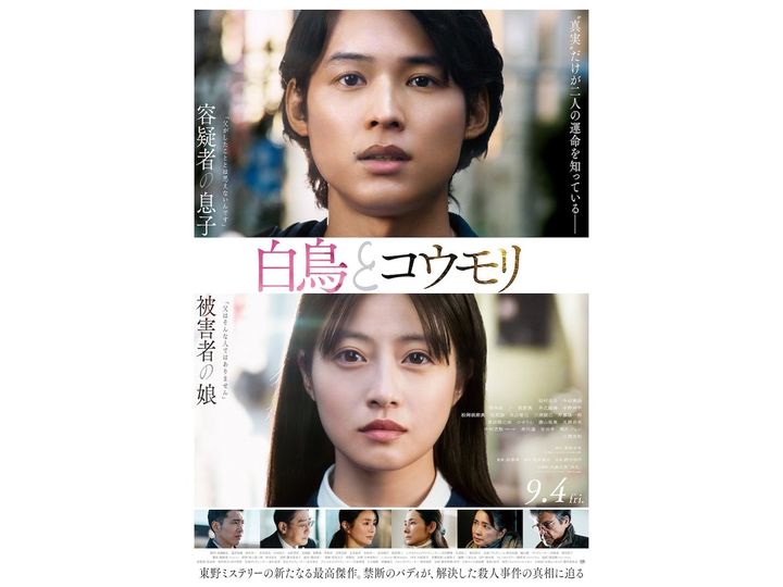 故・東野圭吾の小説を原作とした映画『白鳥とコウモリ』は、主演の松村北斗の“ギャップ”も大きな魅力になっていました。タイトルの意味や劇中の映画の意図も含めて解説しましょう。（画像出典：(C)2026「白鳥とコウモリ」製作委員会）