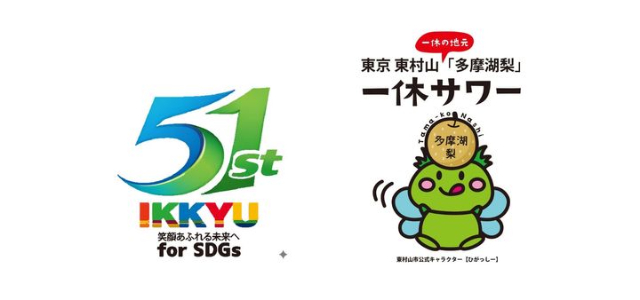 居酒屋一休99「51st」ロゴと東村山「多摩湖梨」表示
