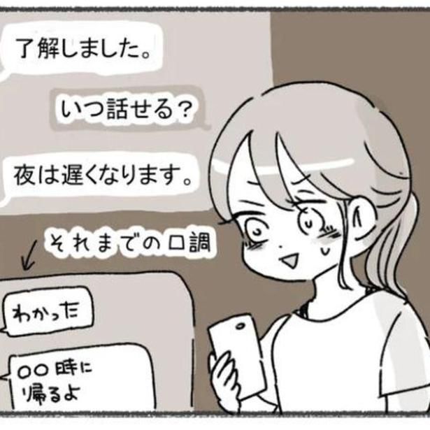 元夫からの連絡がすべて敬語に。離婚したとはいえ、同じ屋根の下に暮らしているのに…。 画像提供：アゴ山さん