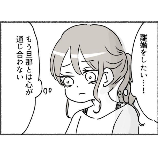『アスペルガー夫と離婚した後の話』1-1 画像提供：アゴ山さん