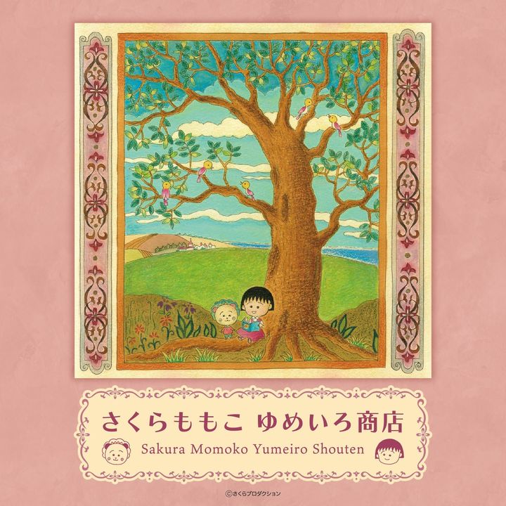 「さくらももこ ゆめいろ商店」のキービジュアル