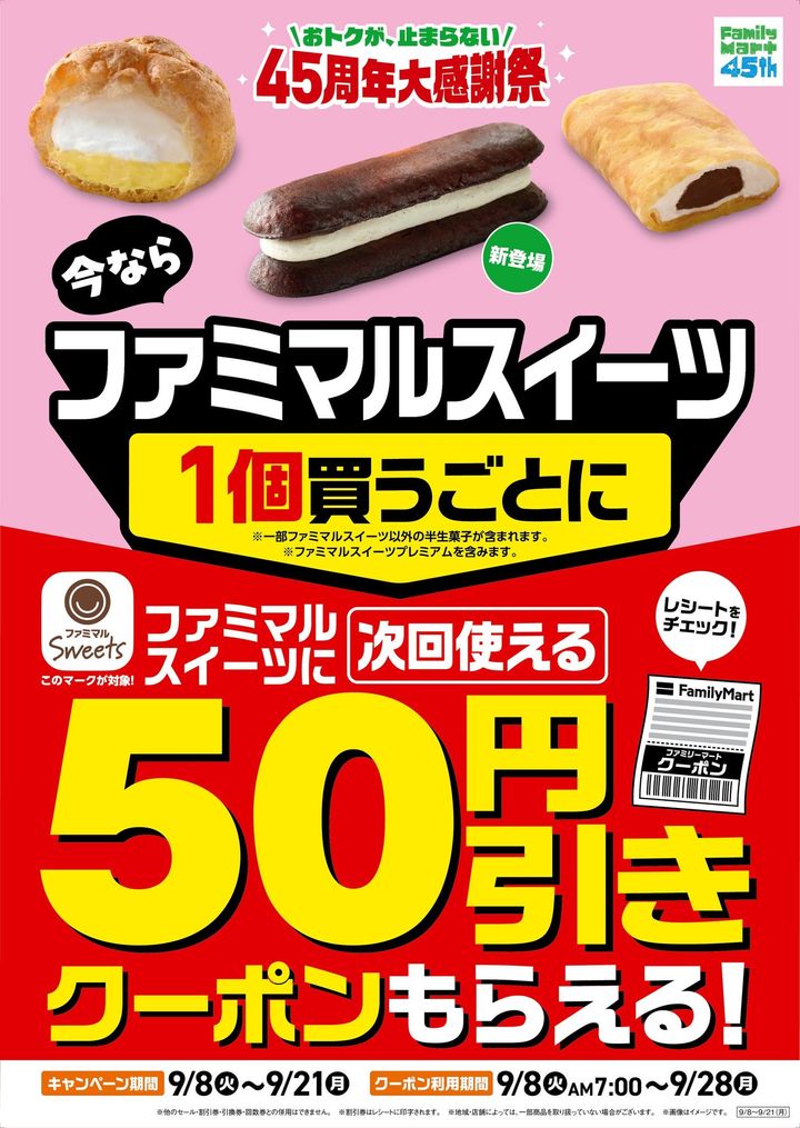 50円引きレシートクーポンキャンペーンの告知