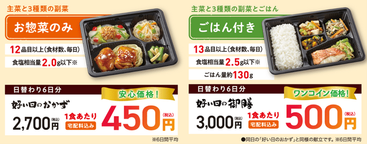 好い日のおかずと好い日の御膳の商品写真