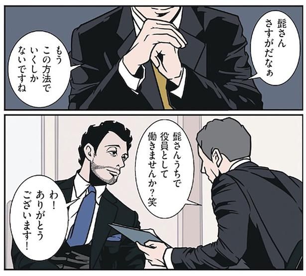 わーありがとうございます！ （C）B.B軍曹／主婦と生活社
