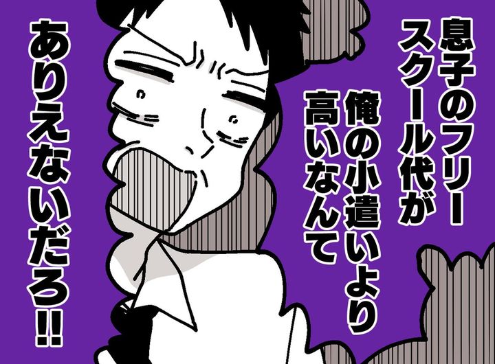 画像: 不登校息子の月5万の授業費を拒否する夫。15万で買った『まさかの物』に妻、離婚を決意