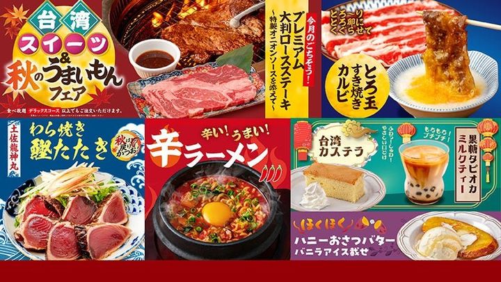 台湾スイーツ＆秋のうまいもんフェアの告知ビジュアル
