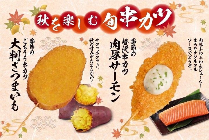 期間限定串カツの告知画像