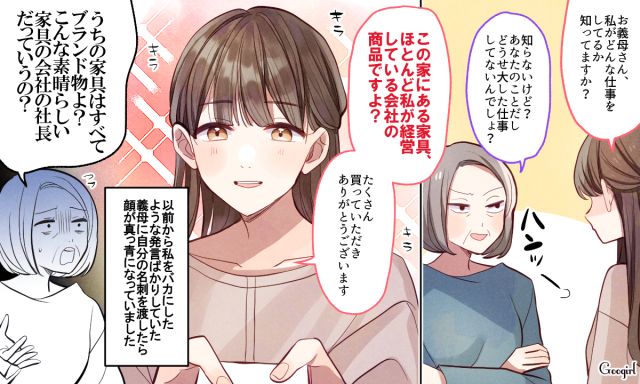 「この家にある家具、私が経営している会社の商品ですよ」嫁の仕事を知った義母が呆然とした話
