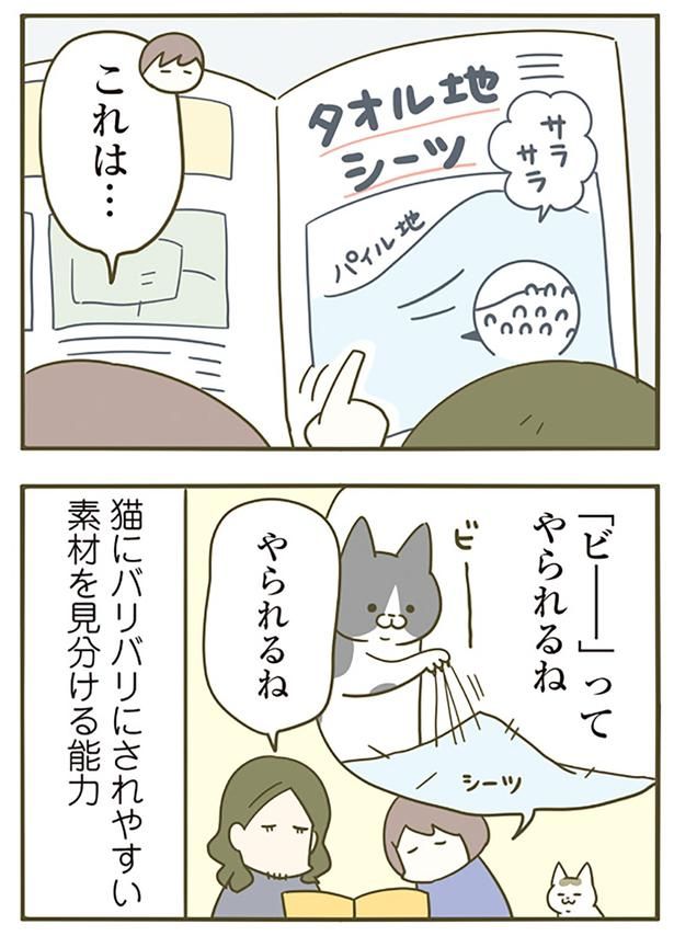 「ビー」ってやられるね （C）卵山玉子／KADOKAWA