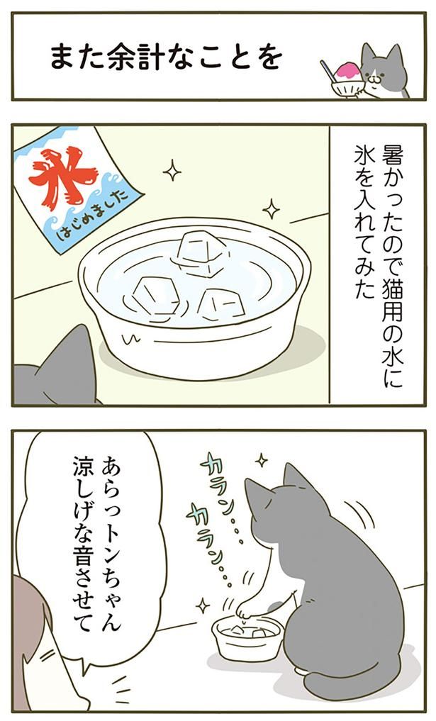 暑かったので （C）卵山玉子／KADOKAWA