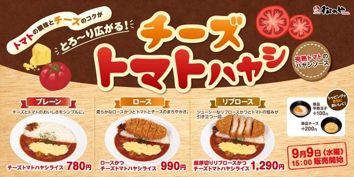 「チーズトマトハヤシライス」シリーズのキービジュアル