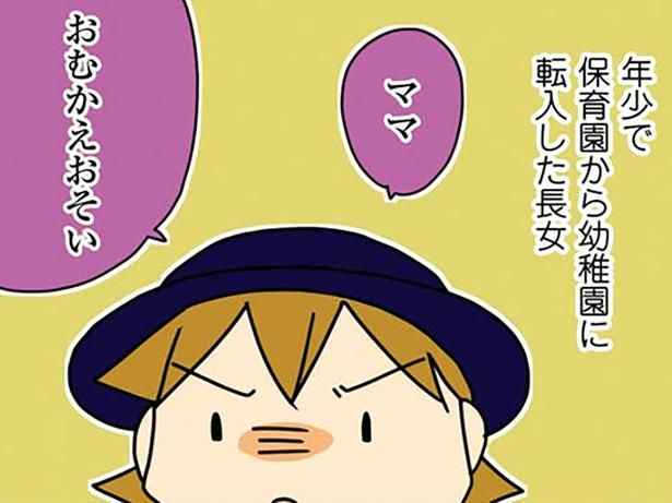 お迎えが遅いと駄々をこねていた長女が… （C）さーたり／KADOKAWA