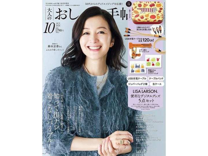今月の注目雑誌から、魅力的な付録「暮らしに役立つ 便利な5点セット」を詳しくご紹介します。付録とは思えないクオリティの高さに注目が集まる今回のアイテム。完売前にぜひチェックしておきたい、その詳細を分かりやすくお届けします。（サムネイル画像出典：Amazon）