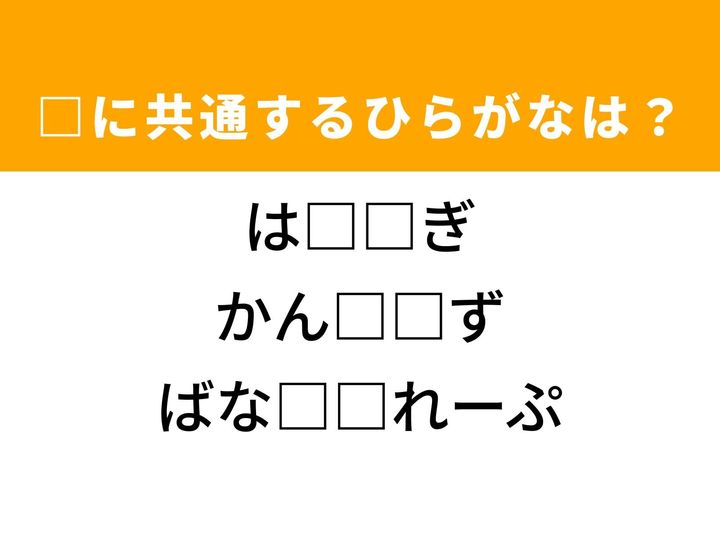 3つの言葉の空欄を埋めて正しい日本語を完成させるクイズです。茶室の金具、大工仕事の木片、そして人気の洋菓子をヒントに、共通するひらがな2文字を導き出して語彙力を試してみましょう。