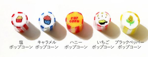 PAPABUBBLEから、遊び心あふれるキャンディ「ポップコーンミックス」登場！
