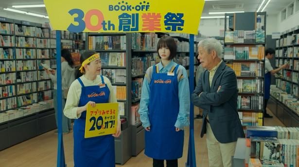 「BOOKOFF」の新テレビCM「36年前の感じ」篇が公開中！