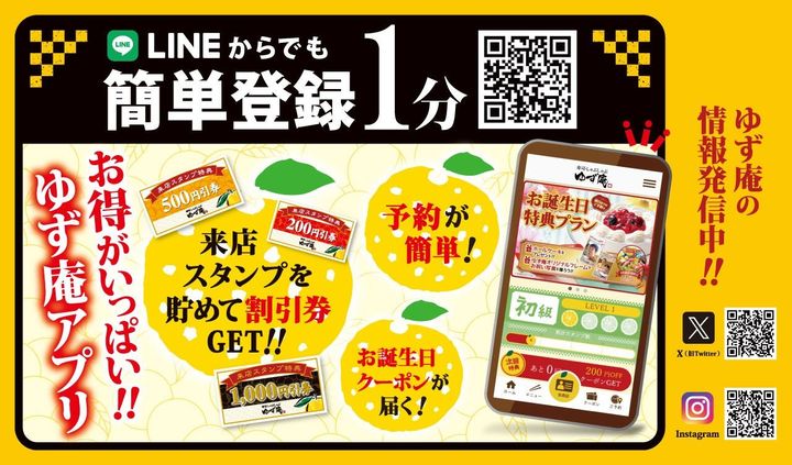 『寿司・しゃぶしゃぶ ゆず庵』アプリについて
