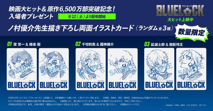 映画『ブルーロック』入場者プレゼント「ノ村優介描き下ろし両面イラストカード」 （C）金城宗幸・ノ村優介／講談社 （C）CK WORKS width=