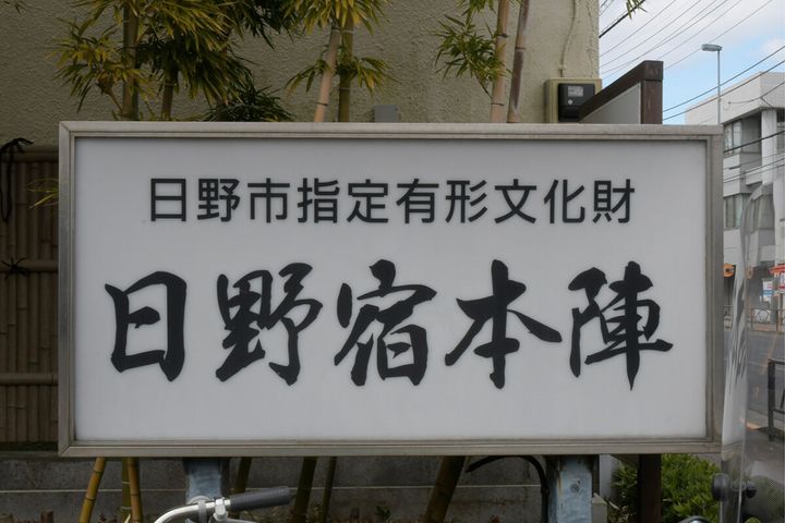 新選組のふるさと日野市へ、土方歳三ゆかりの地をバイクで巡る