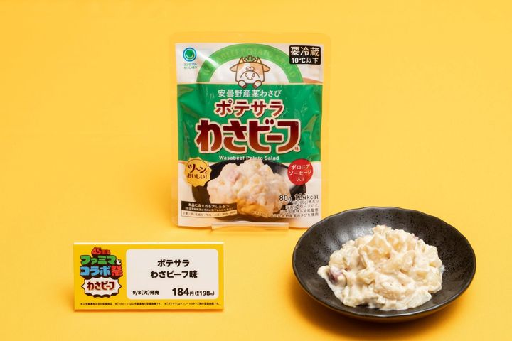 ファミリーマート「ポテサラ わさビーフ味」
