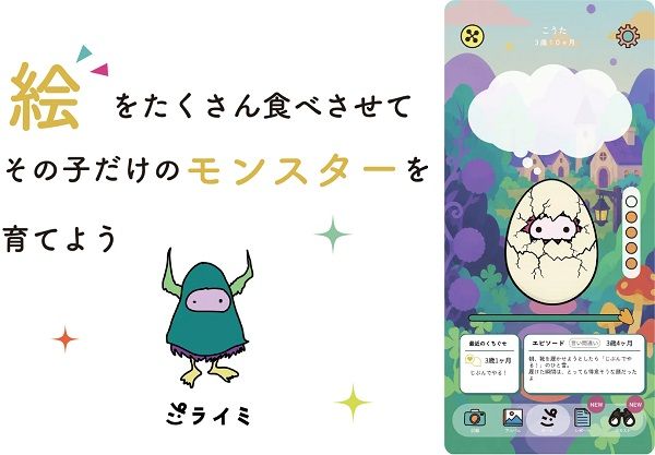 成長記録アプリ「ミライミ」リリース！捨てられない絵や手紙をデジタル保管できる