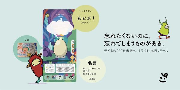 成長記録アプリ「ミライミ」リリース！捨てられない絵や手紙をデジタル保管できる