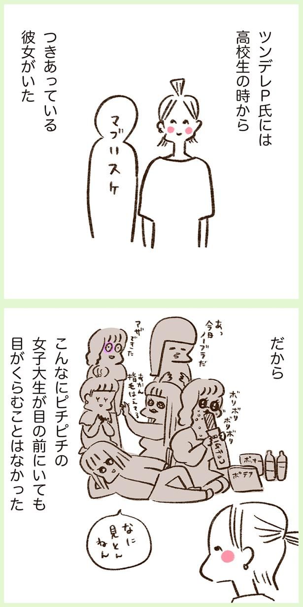 つきあってる彼女がいた （C）やまもとりえ／KADOKAWA