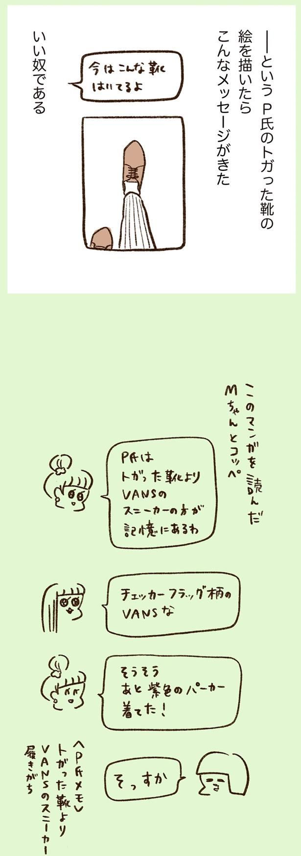 030いい奴である （C）やまもとりえ／KADOKAWA