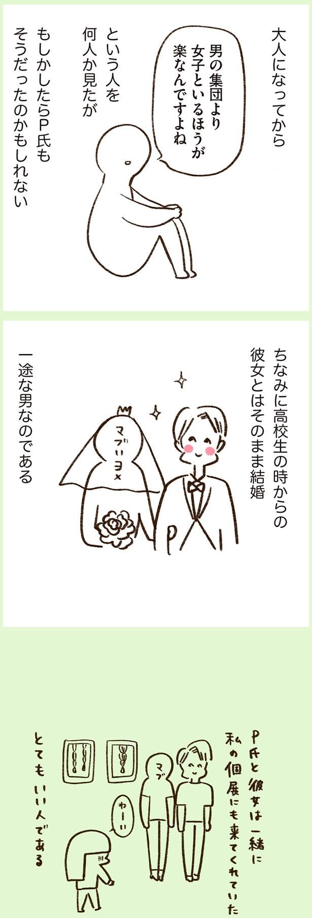 一途な男なのである （C）やまもとりえ／KADOKAWA