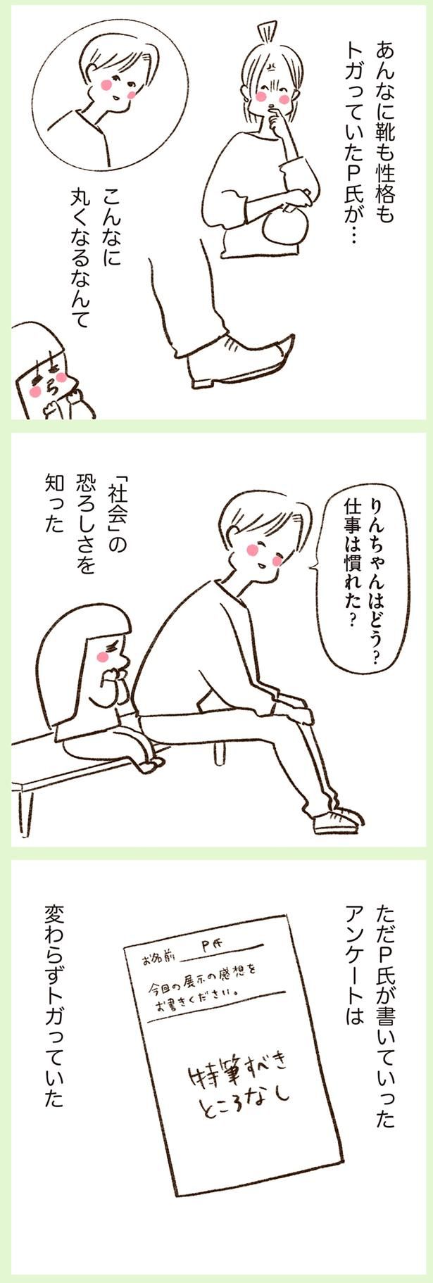 こんなに丸くなるなんて （C）やまもとりえ／KADOKAWA