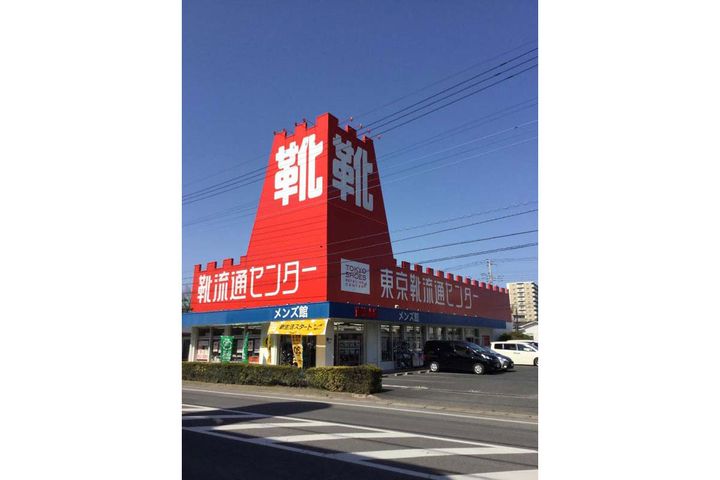 東京靴流通センター 実際の建物
